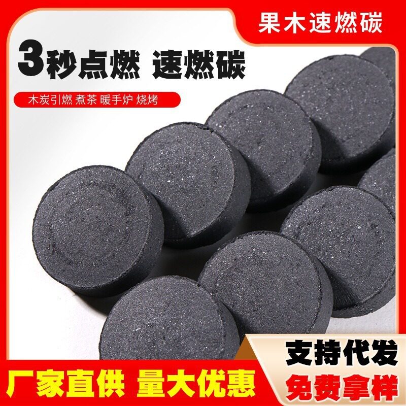 速燃炭果木引火无烟易燃