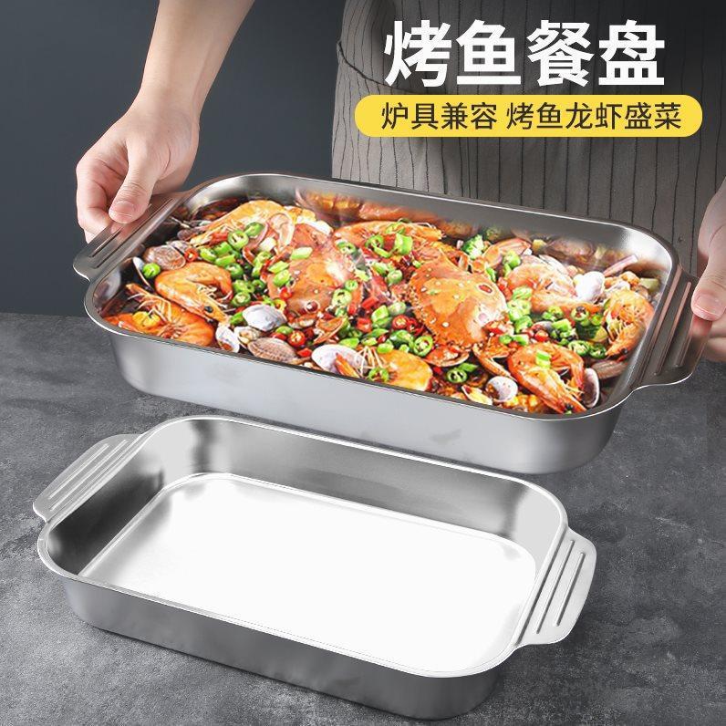 不锈钢烤鱼盘大容量托盘
