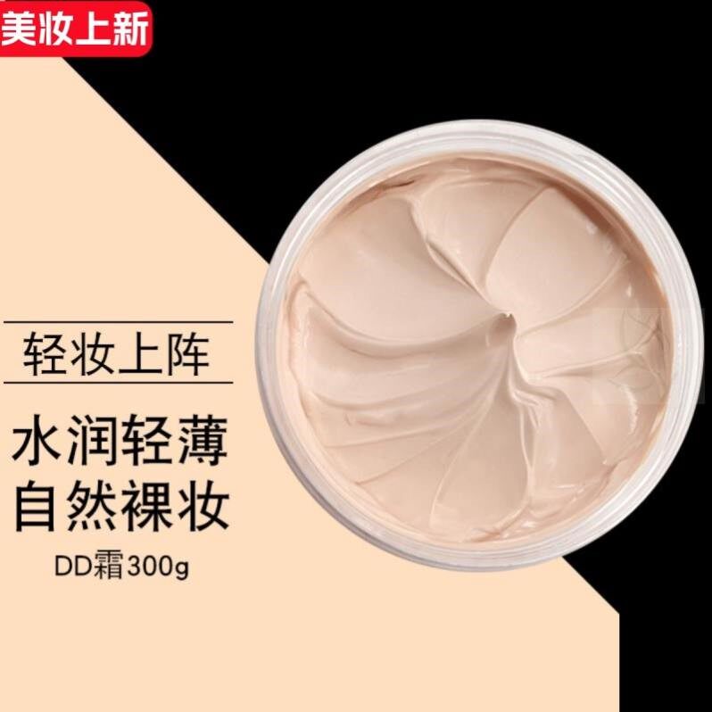 DD霜素颜霜自然无瑕轻透懒人修颜保湿遮瑕粉底裸妆提亮肤色300g