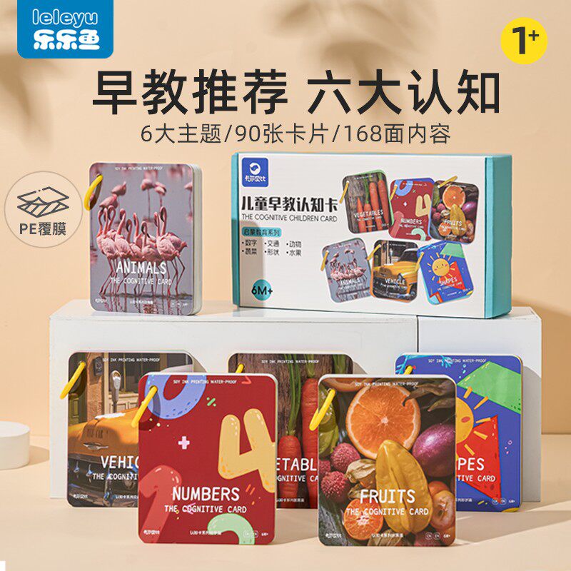 婴儿早教启蒙认知拼图闪卡