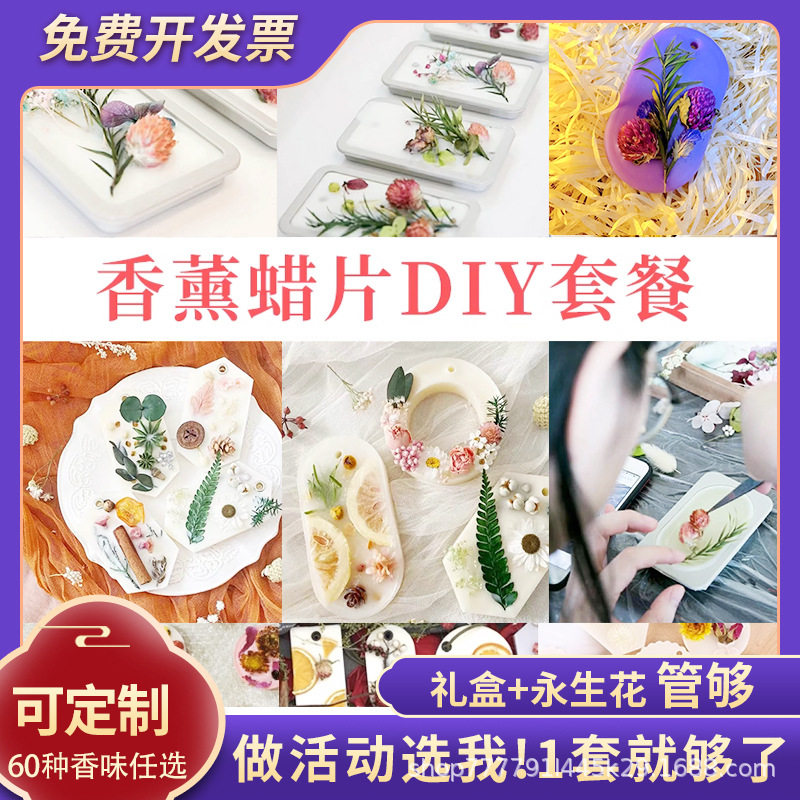 自制香薰蜡片diy材料包蜡