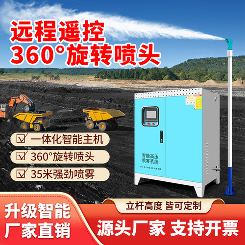 恒昱工地降尘喷淋系统矿场煤场