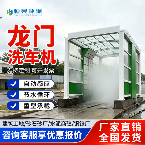 大型龙门洗车机工程车辆工地洗轮机全自动封闭洗车平台节水循环