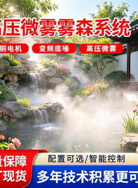降温高压喷雾主机自动厂房人造雾除尘降温雾森系统景观园林造雾机