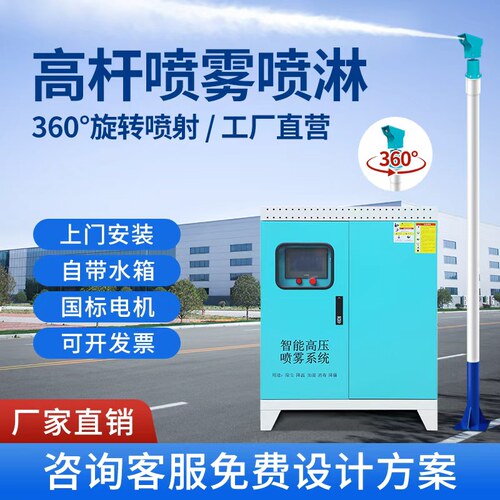 恒昱高杆旋转喷淋系统