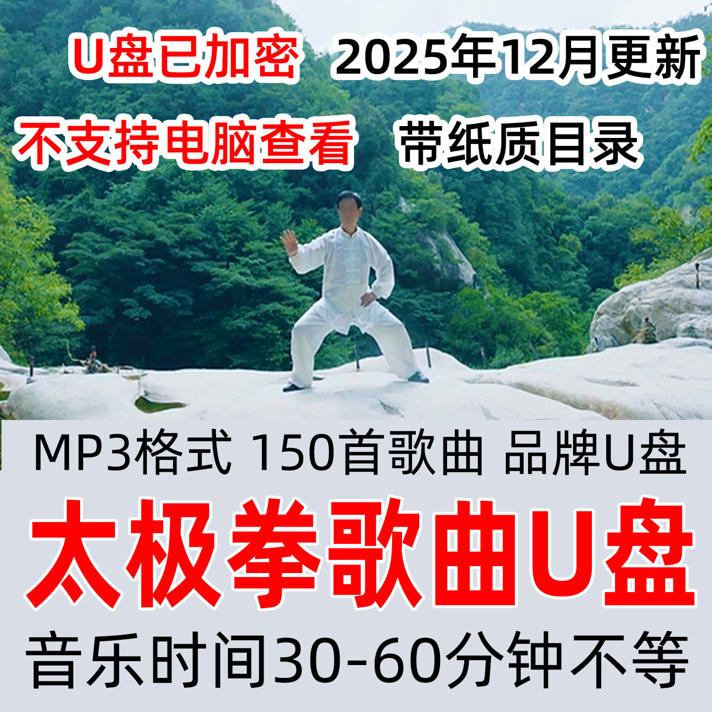 太极拳歌曲U盘加长版MP3音乐优盘在天地间我独行 我心中的茉莉花,个性定制/设计服务/DIY,U盘定制,淘宝优惠券,粉丝福利购,淘宝优惠卷