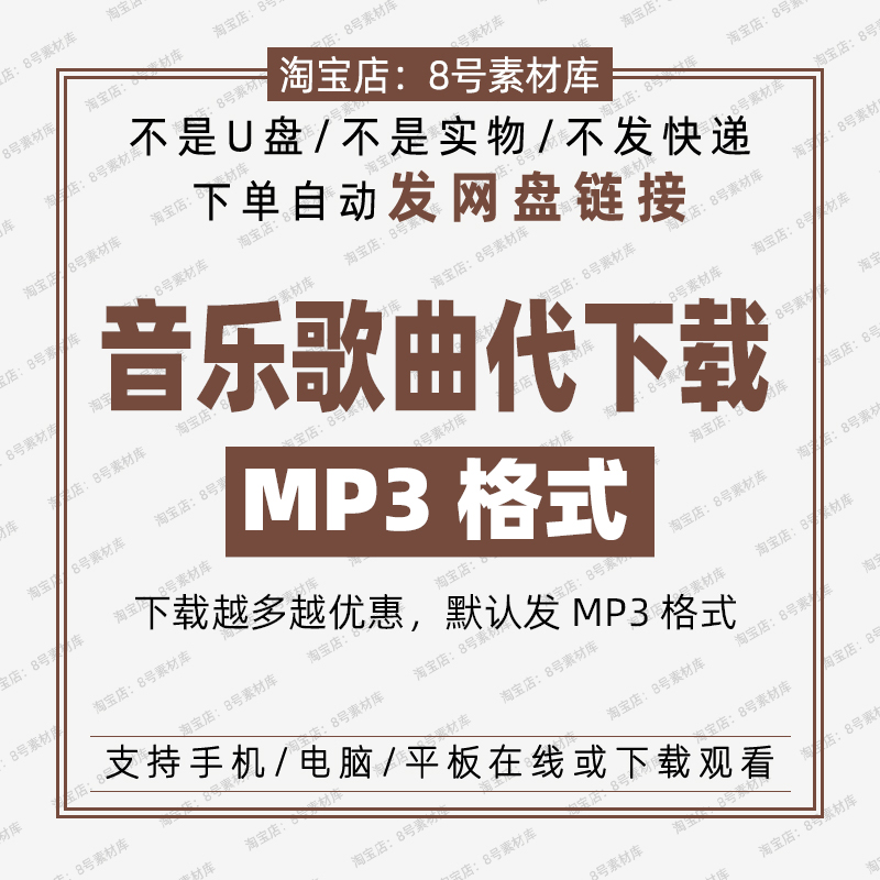 音乐歌曲代下载MP3付费歌曲人工找歌高品质无损车载DJ音乐下载