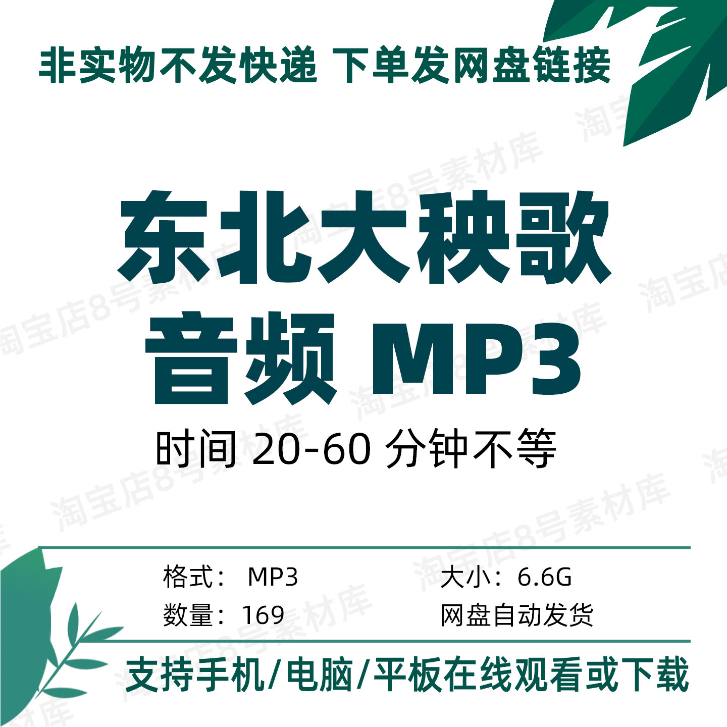 东北大秧歌音乐MP3网盘锣鼓唢呐歌曲中老年户外舞曲高音质音频169