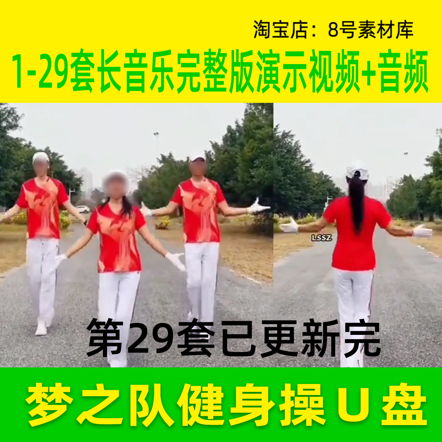 梦之队健身操第1-29套加长版音乐视频音频U盘跟练演示快手第二套