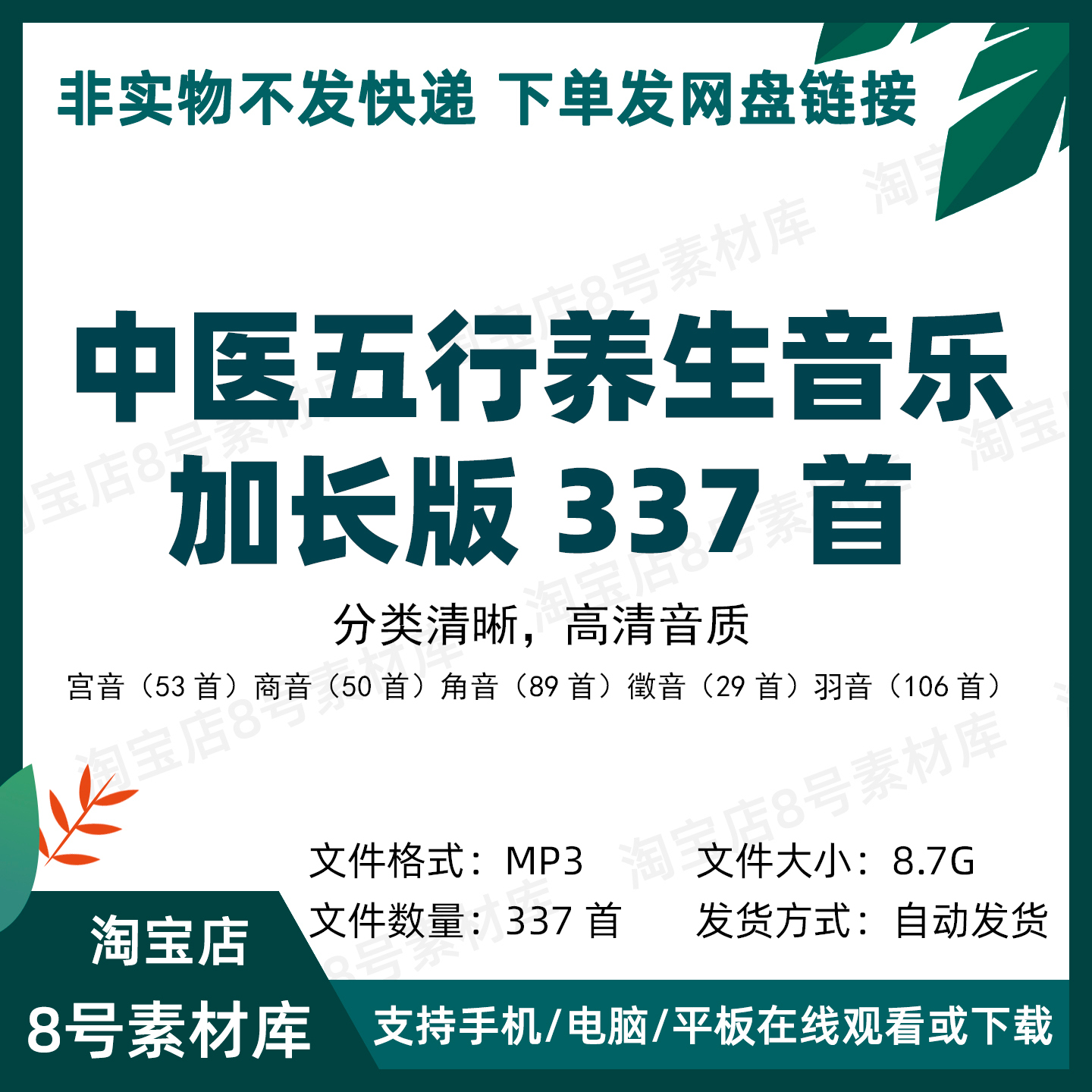中医五行养生音药加长版宫商角徵羽解压音乐素材五音疗愈MP3音频