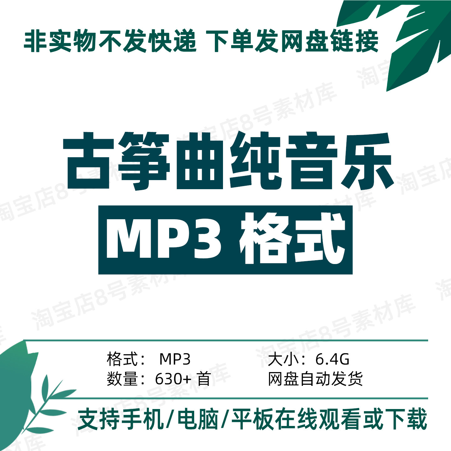 精选古筝曲纯音乐古典名曲茶室茶馆背景音乐高山流水汉宫秋月MP3
