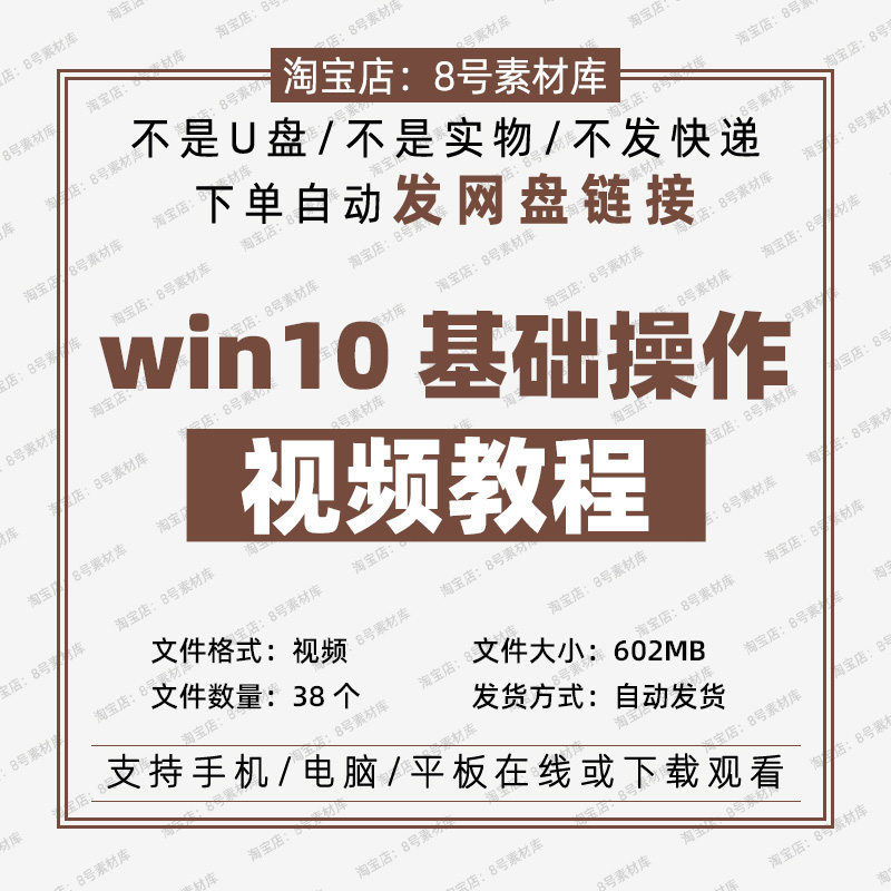 电脑win10系统零基础操作视频教程自学小白基本使用教学初学入门高性价比高么？