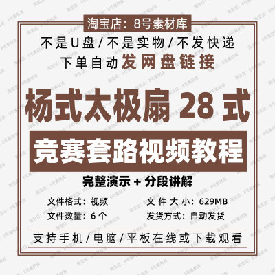 杨氏太极扇28式竞赛套路视频教程全套演示分段讲解清晰