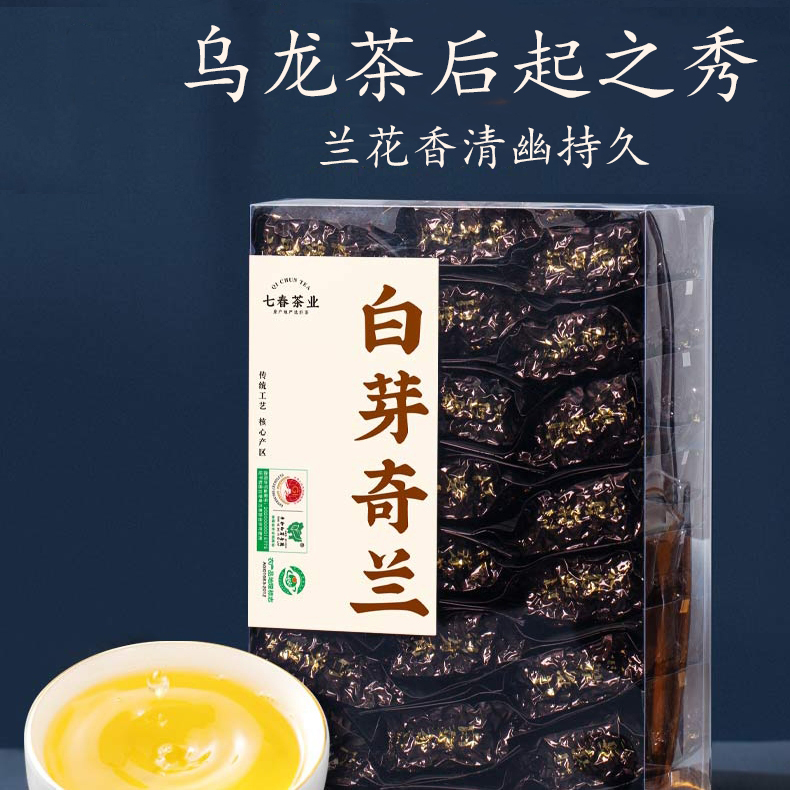 七春茶叶白芽奇兰新茶高山乌龙茶