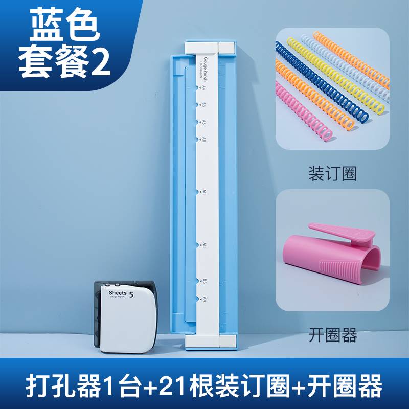 多功能A4纸30孔学生打孔机26孔B5装订夹20孔A5道林活页打孔器多孔