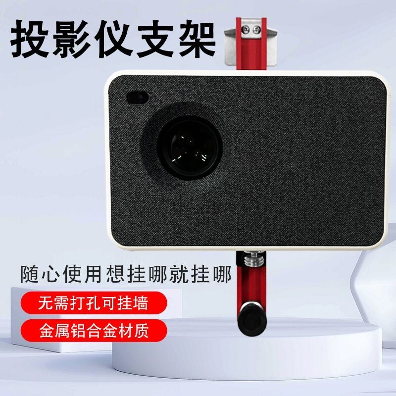 投影仪支架子挂墙式免打孔上下调节床头卧室客厅靠墙通用6mm挂架