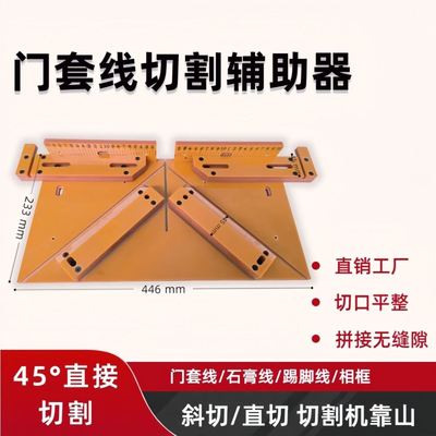 小款门窗套线角度切割辅助工具木工切割神器