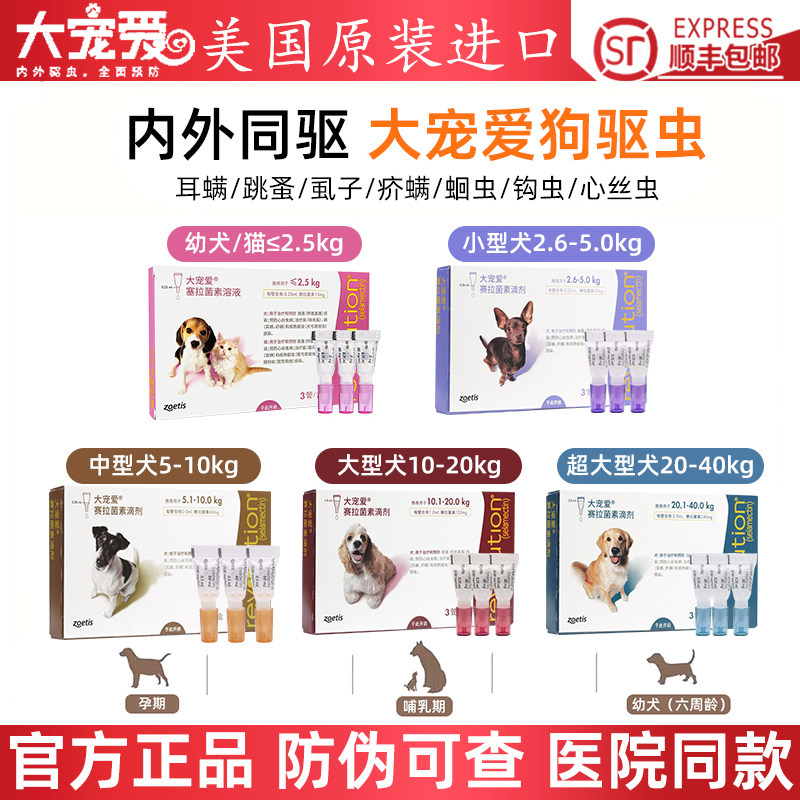 大宠爱狗狗体内外一体驱虫药幼犬小型犬泰迪金毛除跳蚤耳螨打虫药