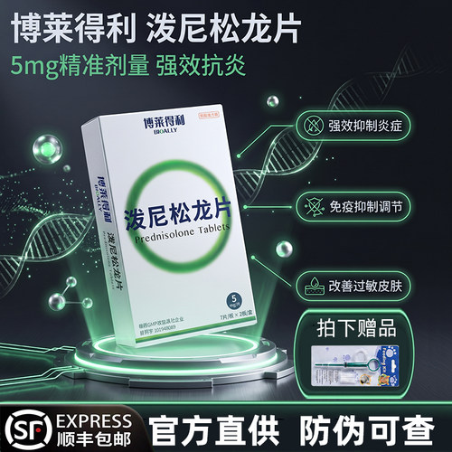 博莱得利宠物泼尼松龙片