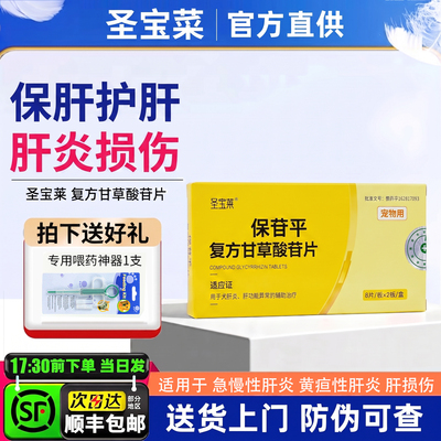 宠物复方甘草酸苷片狗肝炎护肝药