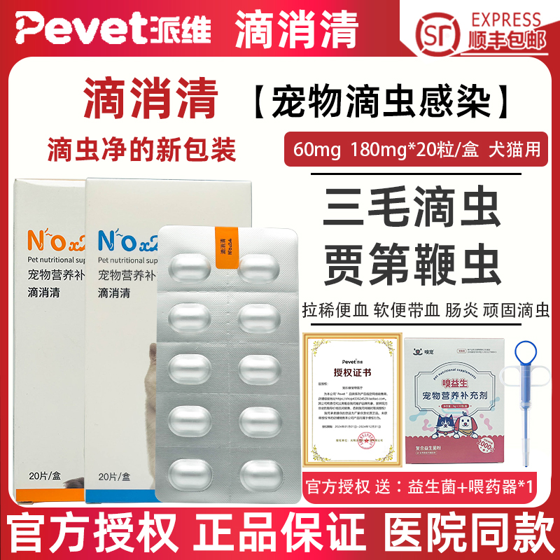 罗硝唑滴虫净片三毛滴虫贾鞭毛虫