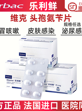 维克乐利鲜头孢氨苄片宠物犬猫细菌脓皮症感冒肠胃炎皮肤病消炎药