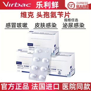 维克乐利鲜头孢氨苄片宠物犬猫细菌脓皮症感冒肠胃炎皮肤病消炎药