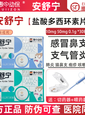 惠中安舒宁盐酸多西环素片宠物狗狗感冒咳嗽猫鼻支猫咪打喷嚏消炎