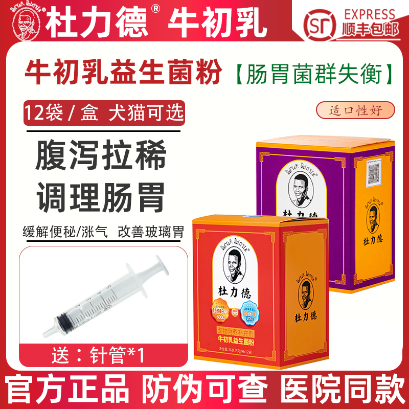 杜力德宠物牛初乳益生菌狗猫用