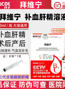 拜卡拜维宁猫咪狗狗补血肝精猫宠物产后缺血补铁生血宝保肝营养品