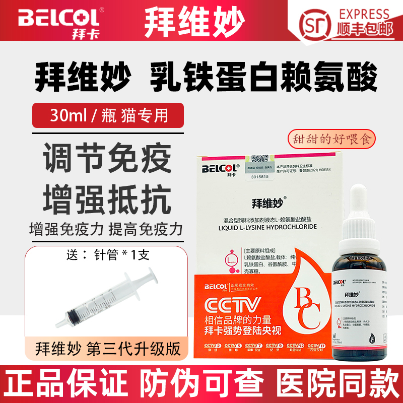 拜卡拜维妙猫赖氨酸猫咪乳铁蛋白