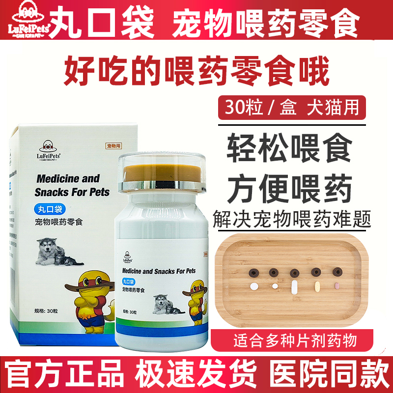 宠物喂药零食狗狗猫咪轻松喂药