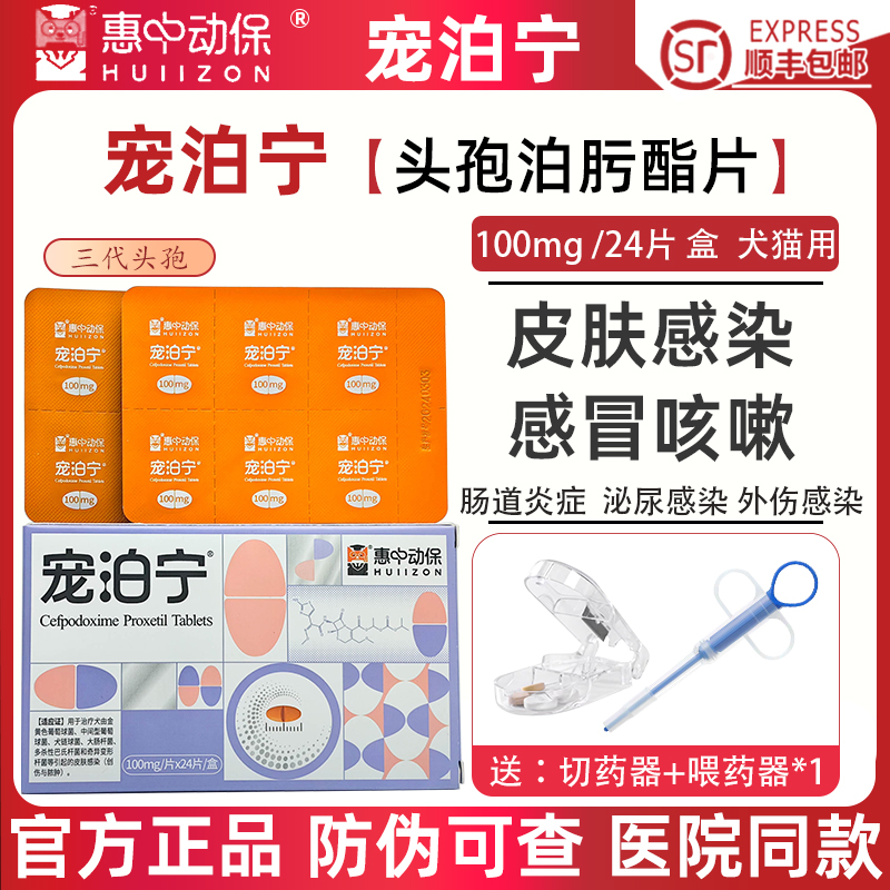 宠泊宁头孢泊肟酯片狗感冒消炎药