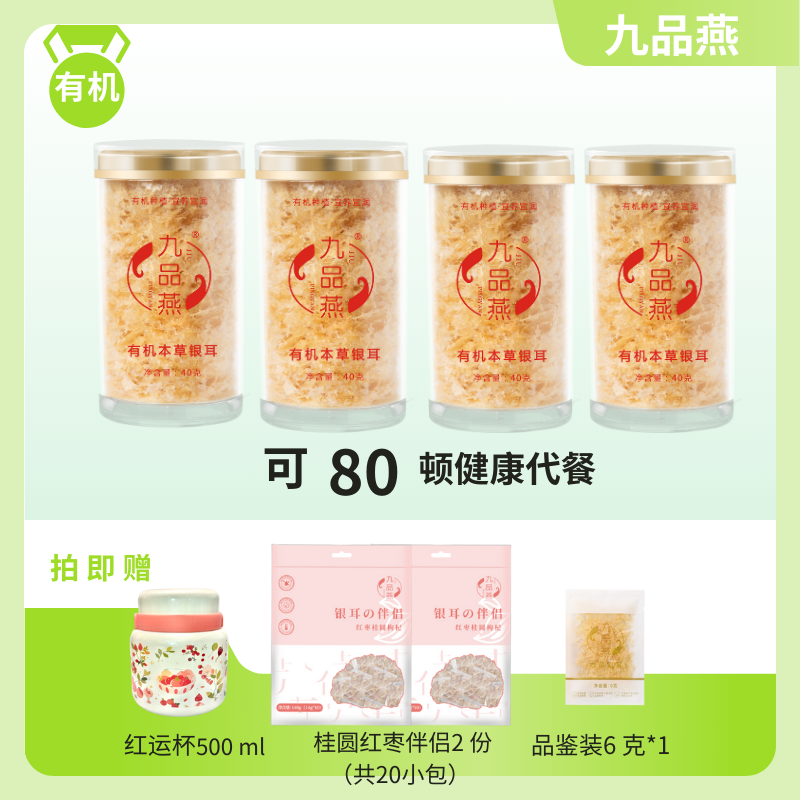 古田有机本草银耳羹免煮冲焖烧杯