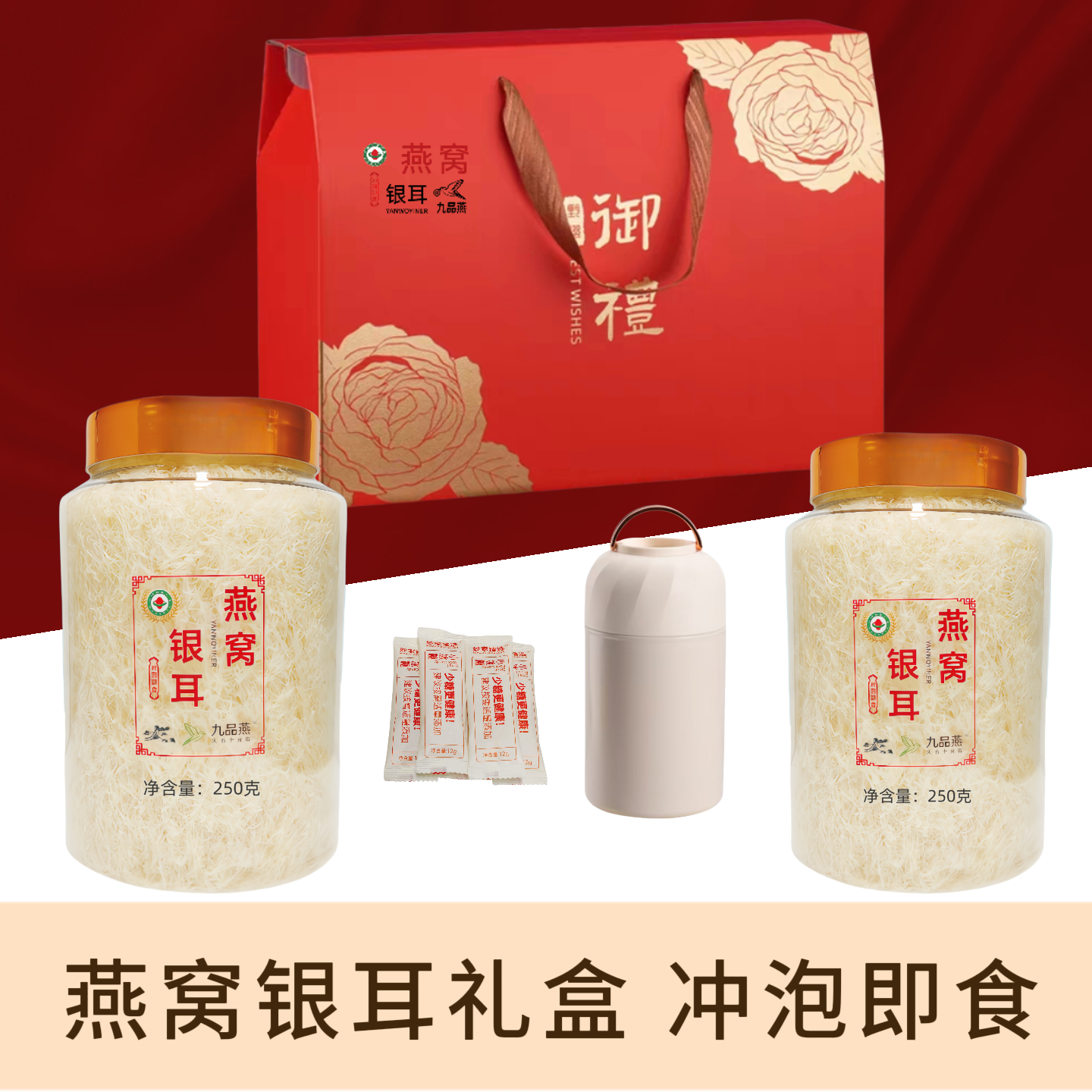 免煮免洗 冲泡即食 加燕窝更滋养