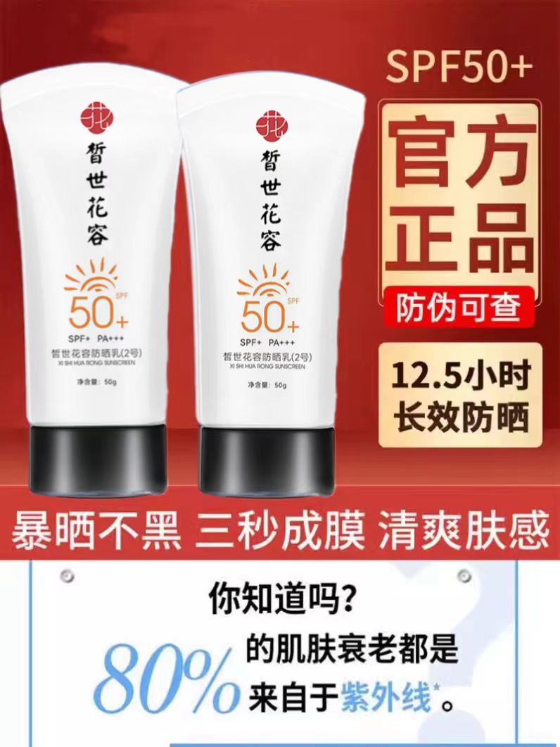 南京同仁堂防晒霜SPF50+/PA+防汗紫外线隔离女官方旗舰店官网正品