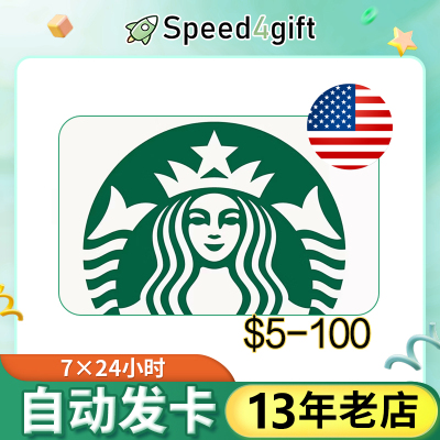 现货秒发 美国星巴克礼品卡 Starbucks US 5-100美金 优惠礼品卡