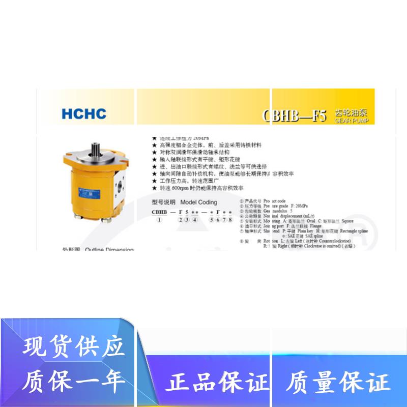 CBHB-F540-AFL CBHB-F508-AFP CBHB-F532-AF合肥长源液压齿轮现货