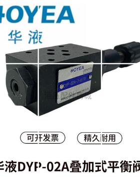 HOYEADYP-02A-7-8/70/ DYP-03液压叠加式平衡阀DY-02P-31现货