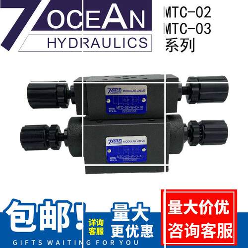 台湾7OCEAN叠加阀MTC-02-W-O-10 MTC-02 03 04 -A B W-O 现货