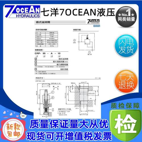 台湾7OCEAN七洋插式溢流阀CRP-95-A-10CRP-95-B-10CRP-95-C-10