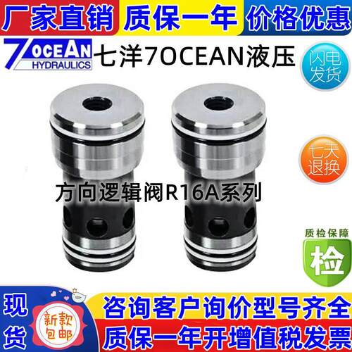 台湾7OCEAN七洋方向逻辑阀R16-A-0-10R25-A-1-10R32-A-4-10
