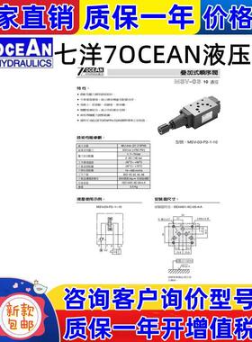 台湾7OCEAN溢流阀七洋叠加顺序阀MSV-03-P2-1-10MSV-02-P2-2-20