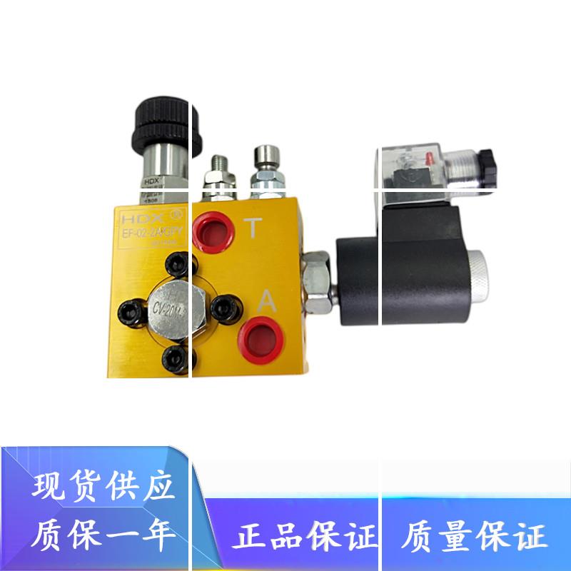 升降阀组ET-04支撑阀EF-02 ET-02 升降台用阀组AC220V/DC24V现货