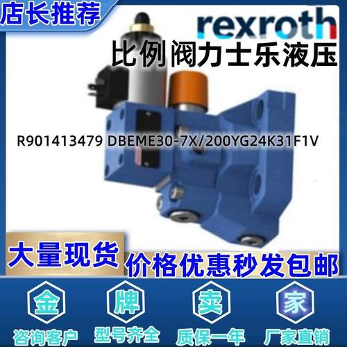 德国力士乐Rexroth比例阀 R901429617 DBEME30-7X/100YG24K31F1M