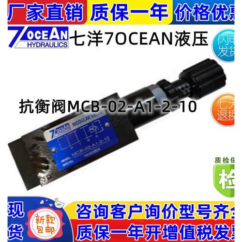 台湾7OCEAN七洋叠加溢流阀MCB-02-A1-1-10MCB-03-B1-2-2004