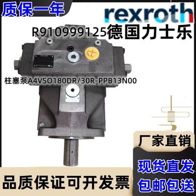 德国力士乐Rexroth柱塞泵 R910999125 A4VSO180DR/30R-PPB13N00