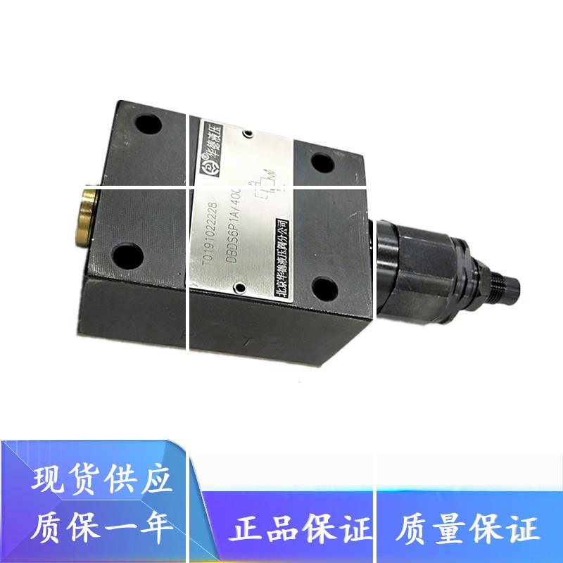 华德直动式溢流阀DBDS6G10B/25/2 DBDS10G/20G/30G10B/25 液现货