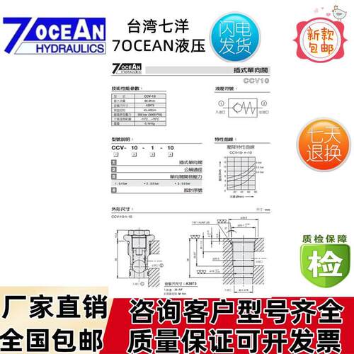 台湾7OCEAN七洋插式单向阀CCV-10-1-10CCV-10-2-10CCV-10-3-10