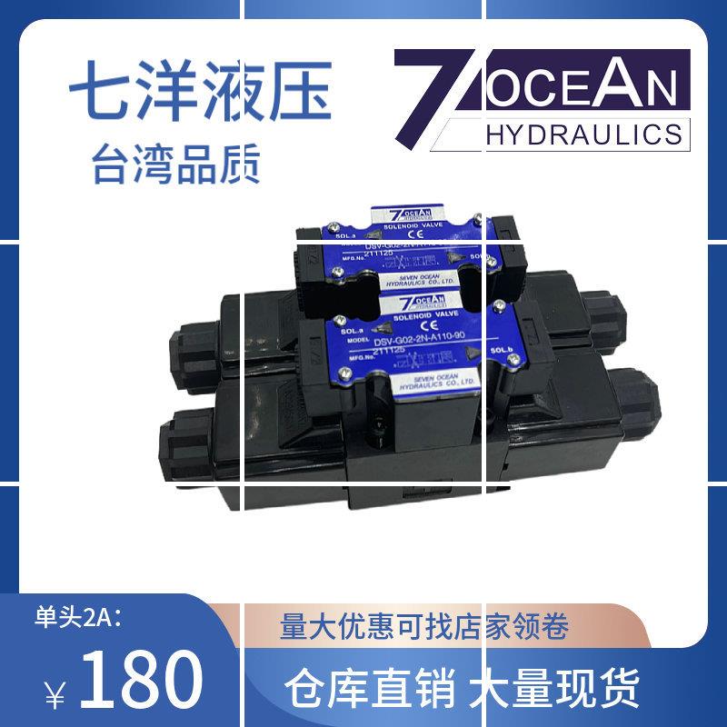 7OCEAN DSV/DSD-G02-2A/2C/6C-DC24/A110/A220电磁换现货